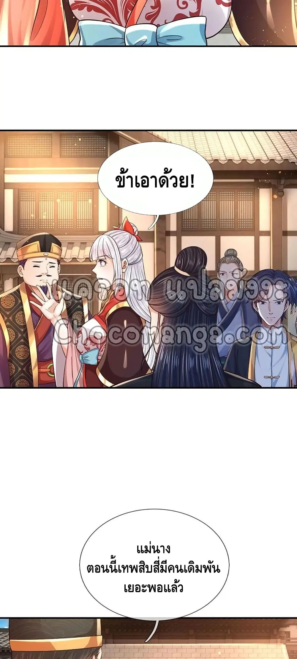 Opening to Supreme Dantian ตอนที่ 100 หน้า 12