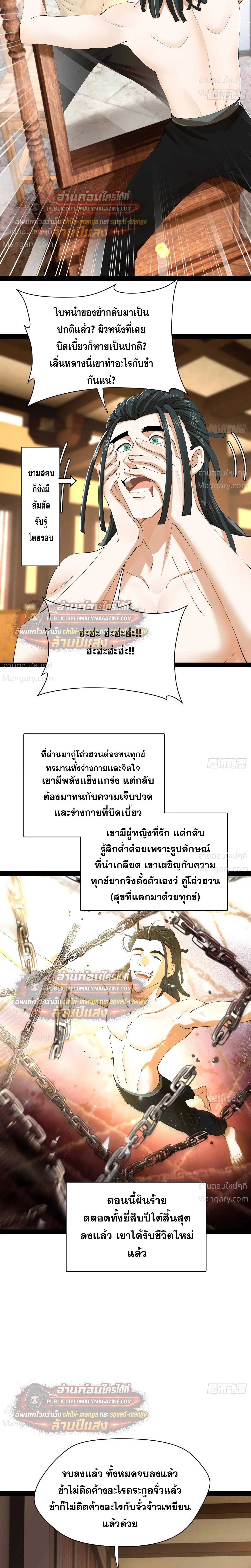 The Strongest Son-in-Law in History – ลูกเขยที่แกร่งสุดในปฐพี ตอนที่ 321 หน้า 14