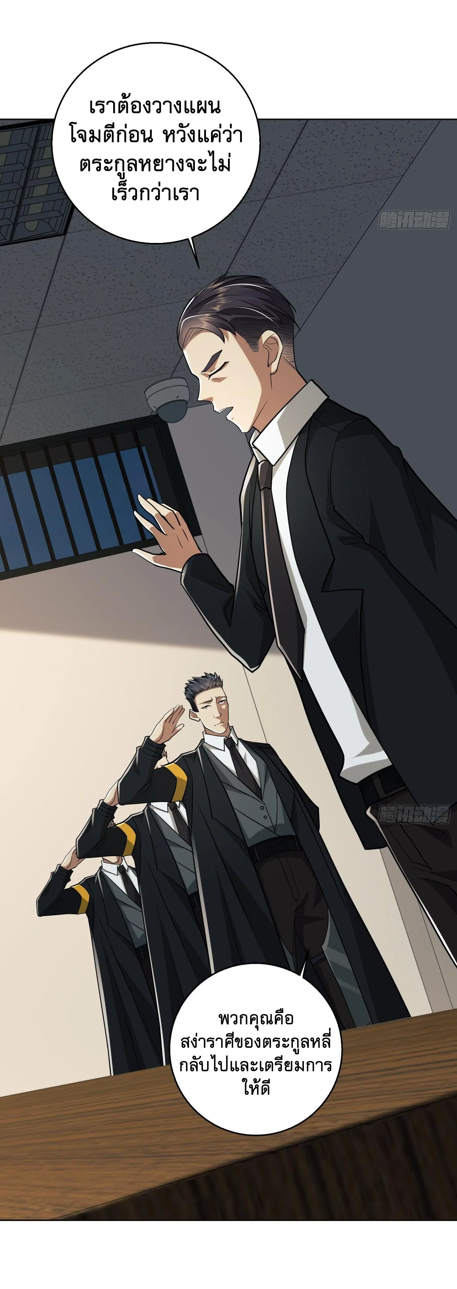 The First Order ตอนที่ 109 หน้า 20