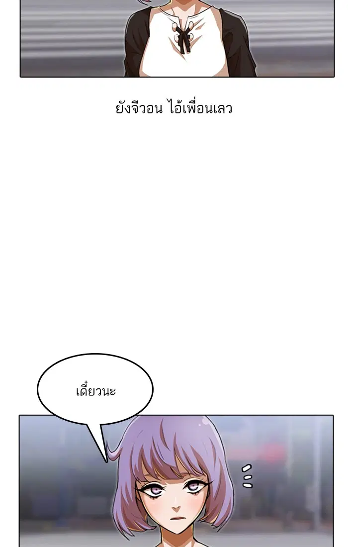Random Chat ตอนที่ 78 หน้า 93