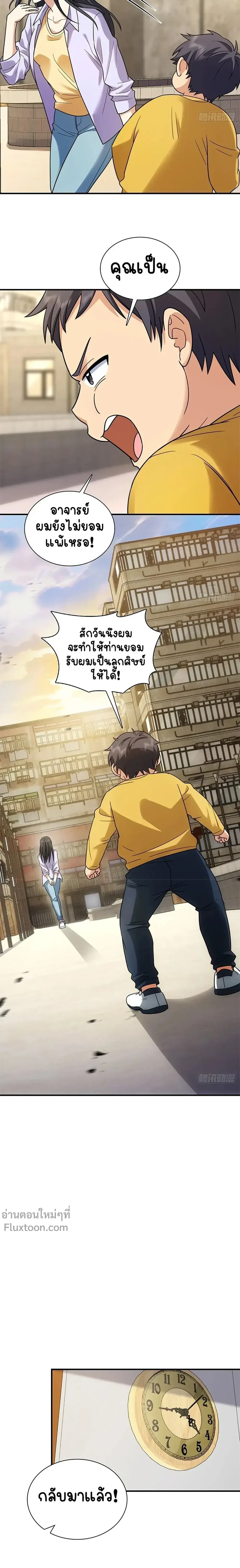 My Wife Is From a Thousand Years Ago ตอนที่ 293 หน้า 7