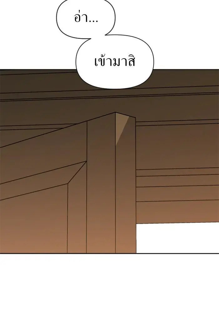 Your Throne ตอนที่ 38 หน้า 43