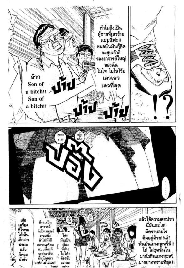 GTO : Great Teacher Onizuka ตอนที่ 75 หน้า 4