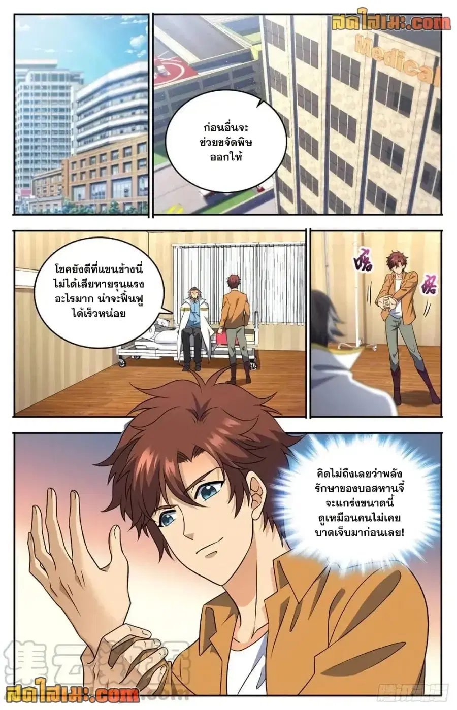 Versatile Mage ตอนที่ 716 หน้า 11