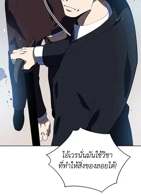 The Descent of the Demonic Master ตอนที่ 119 หน้า 100