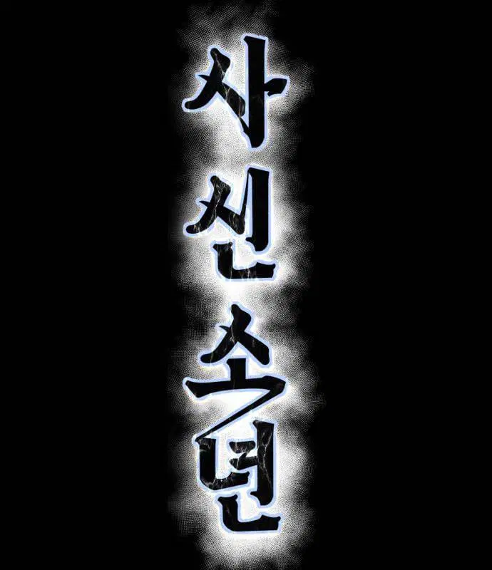 The Boy of Death ตอนที่ 155 หน้า 16