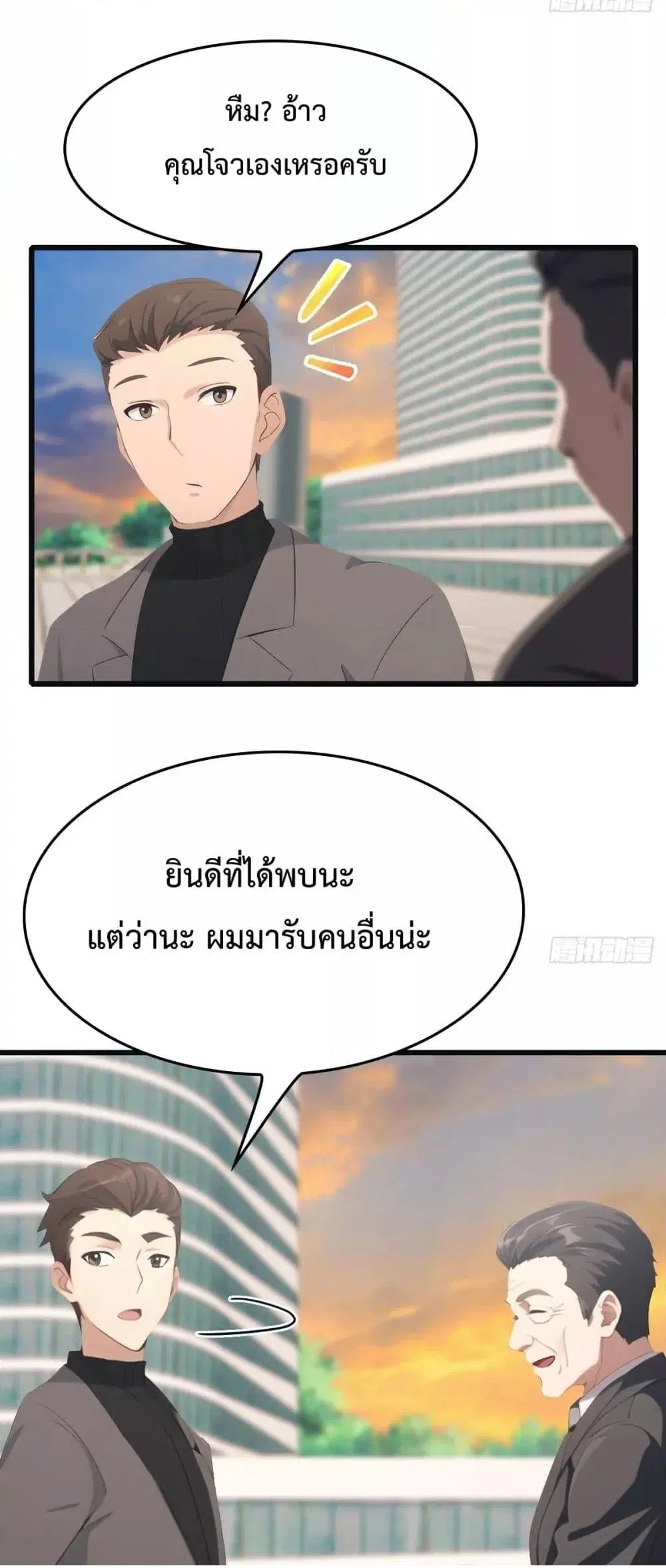 Master Cultivation Return ตอนที่ 485 หน้า 25