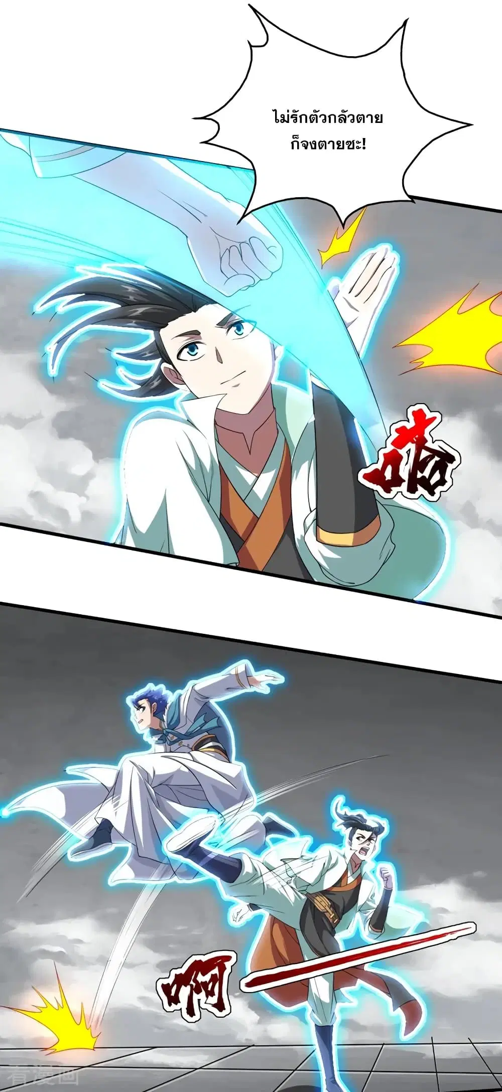 Matchless Emperor ตอนที่ 27 หน้า 7