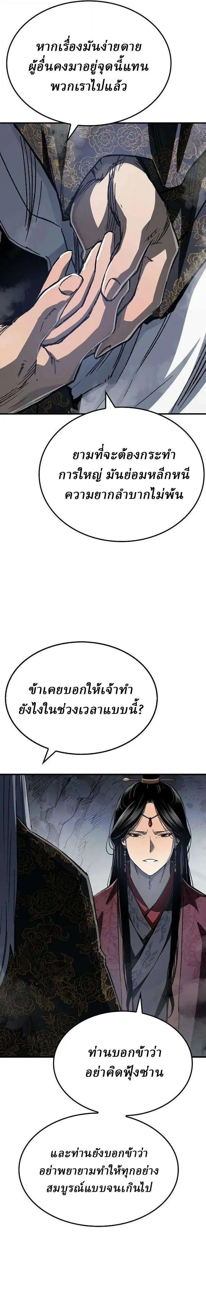 Reborn As The Heavenly Demon ตอนที่ 117 หน้า 22