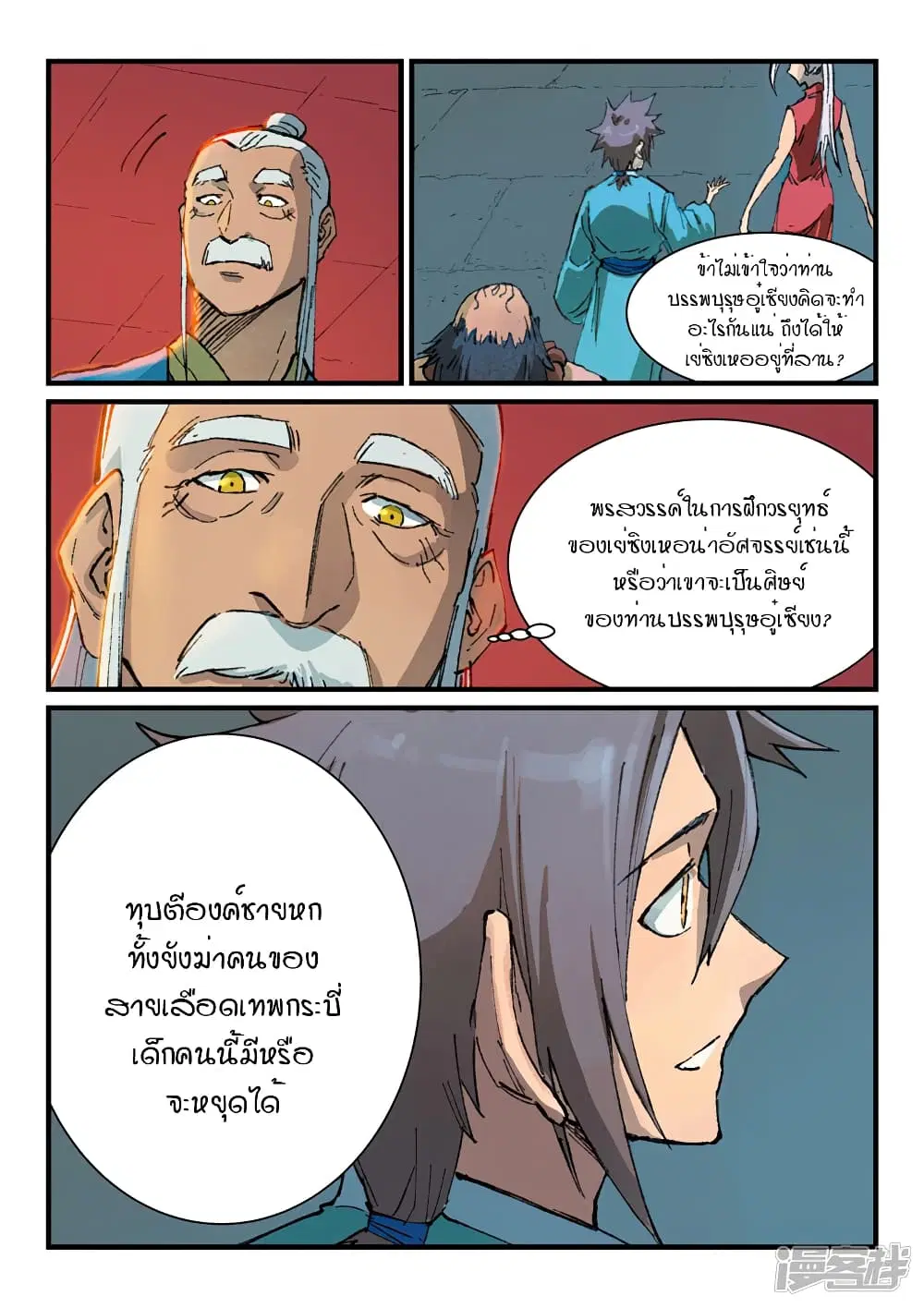 Star Martial God Techniquer ตอนที่ 360 หน้า 9