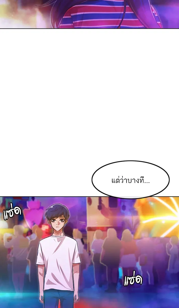Random Chat ตอนที่ 99 หน้า 75