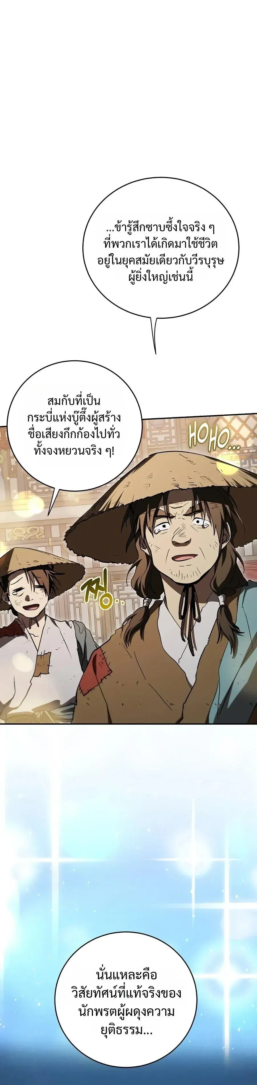 Path of the Shaman ตอนที่ 170 หน้า 4