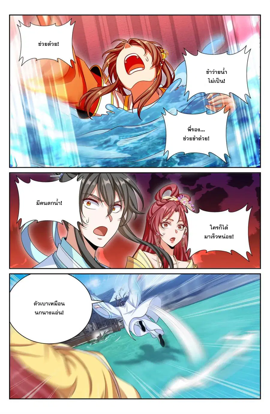 Nightwatcher ตอนที่ 378 หน้า 15