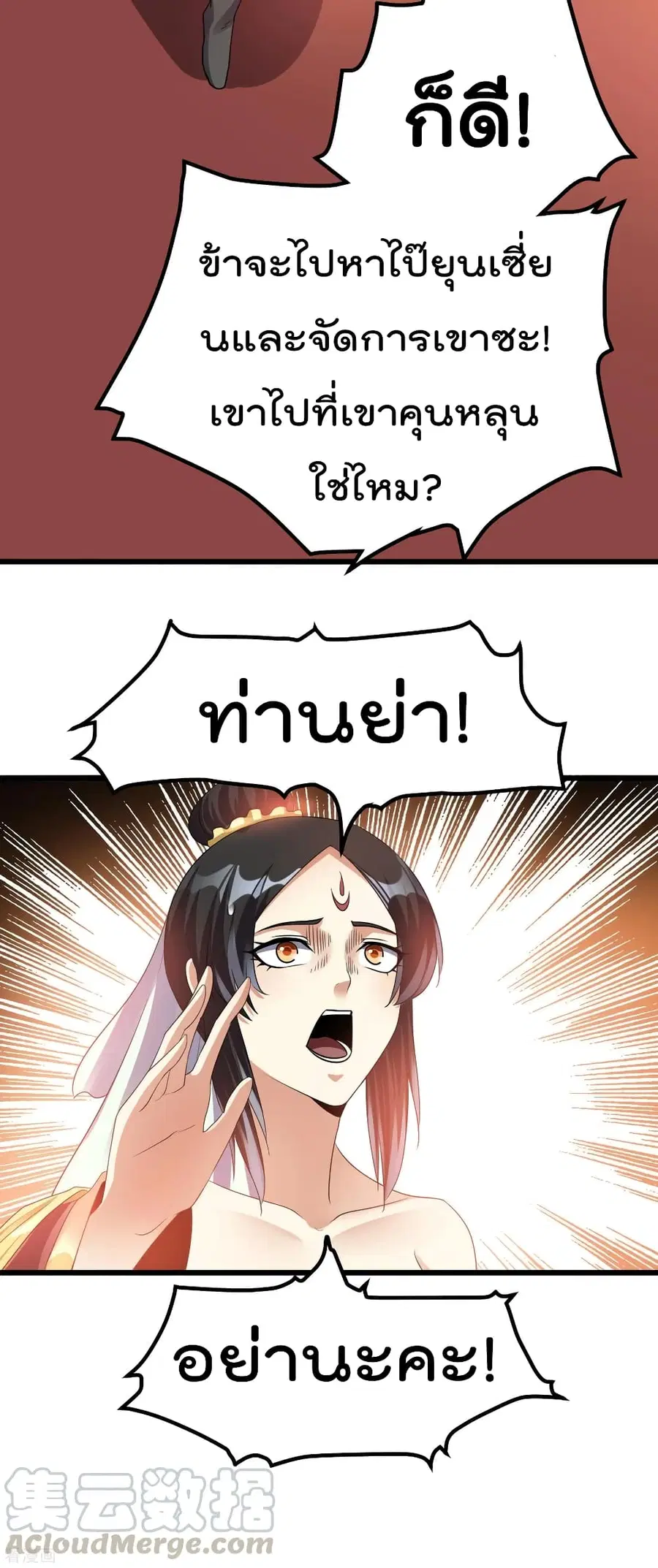 Immortal King of City ตอนที่ 121 หน้า 25