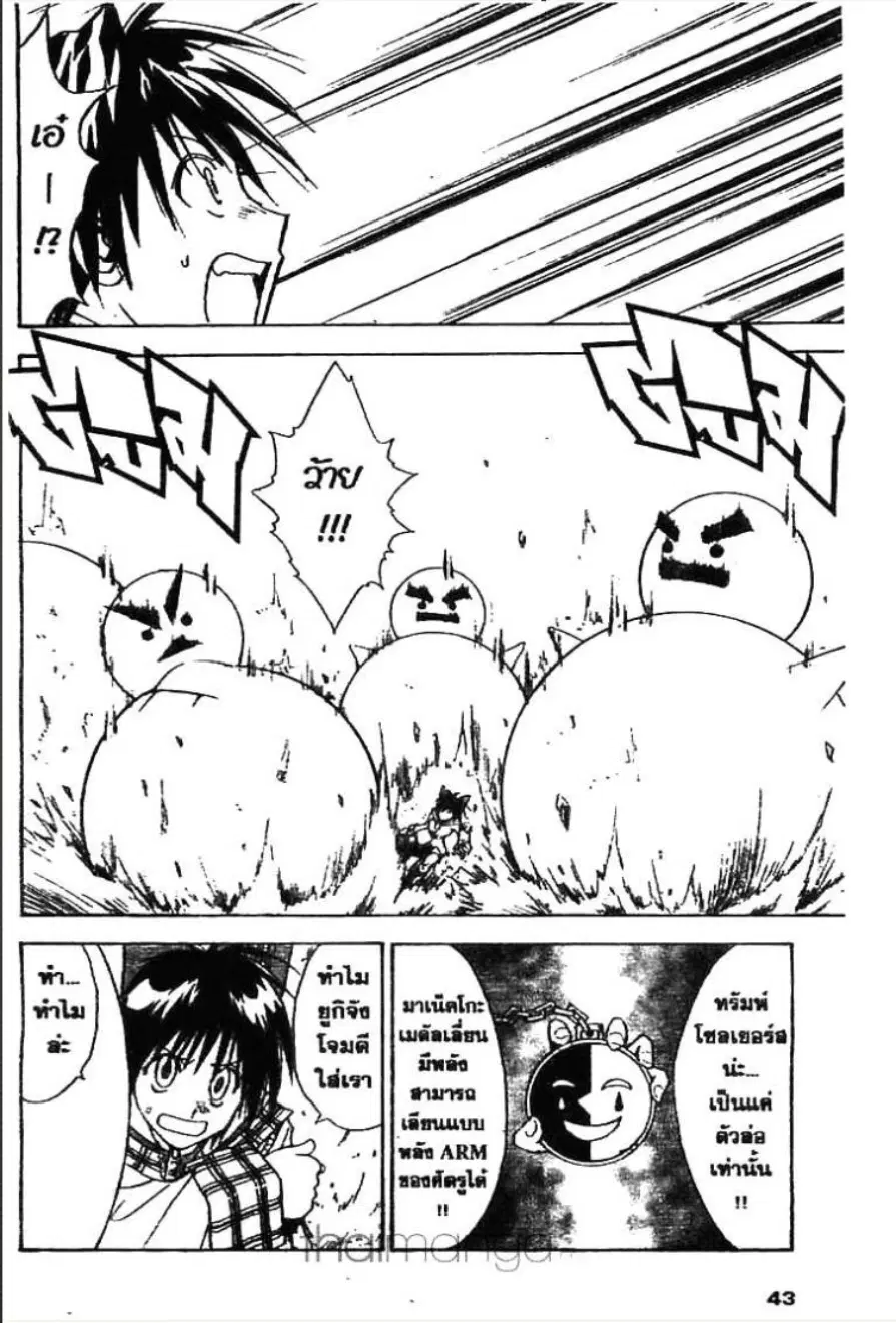 MÄR ตอนที่ 121 หน้า 5