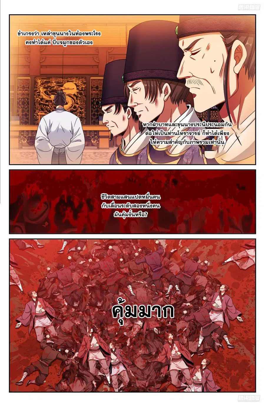 Nightwatcher ตอนที่ 455 หน้า 11