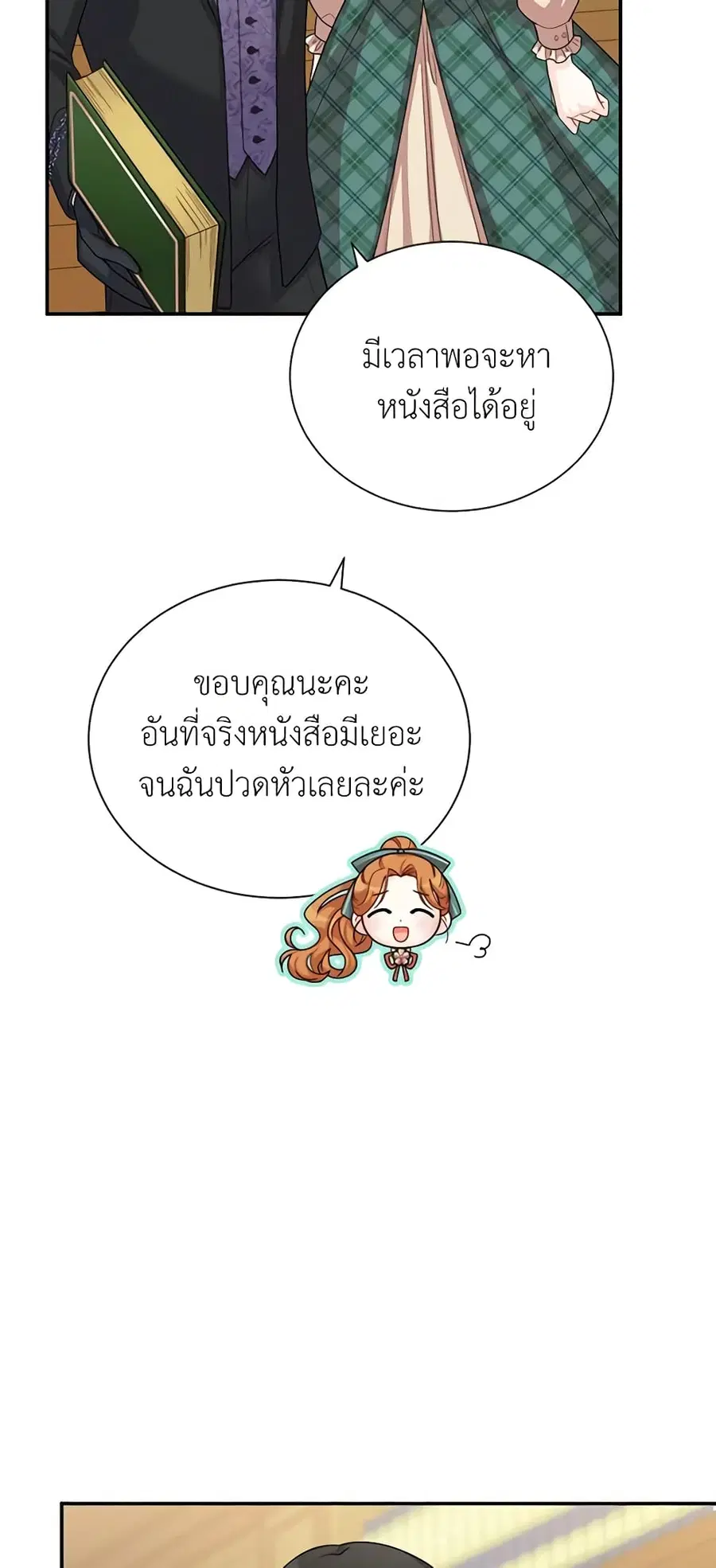 The Soulless Duchess ตอนที่ 50 หน้า 15