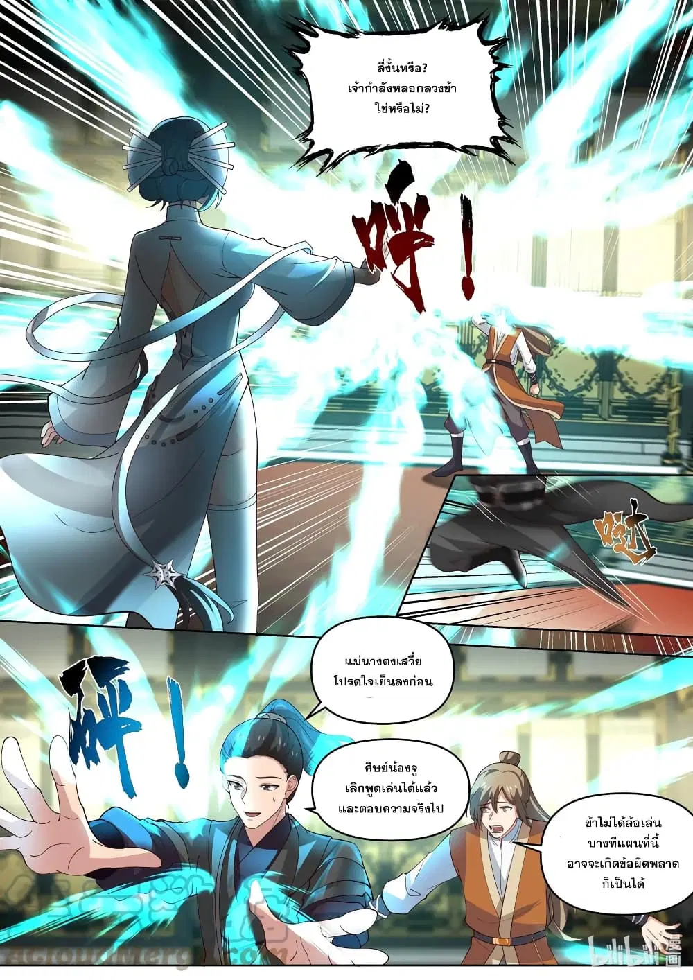Martial God Asura ตอนที่ 463 หน้า 4