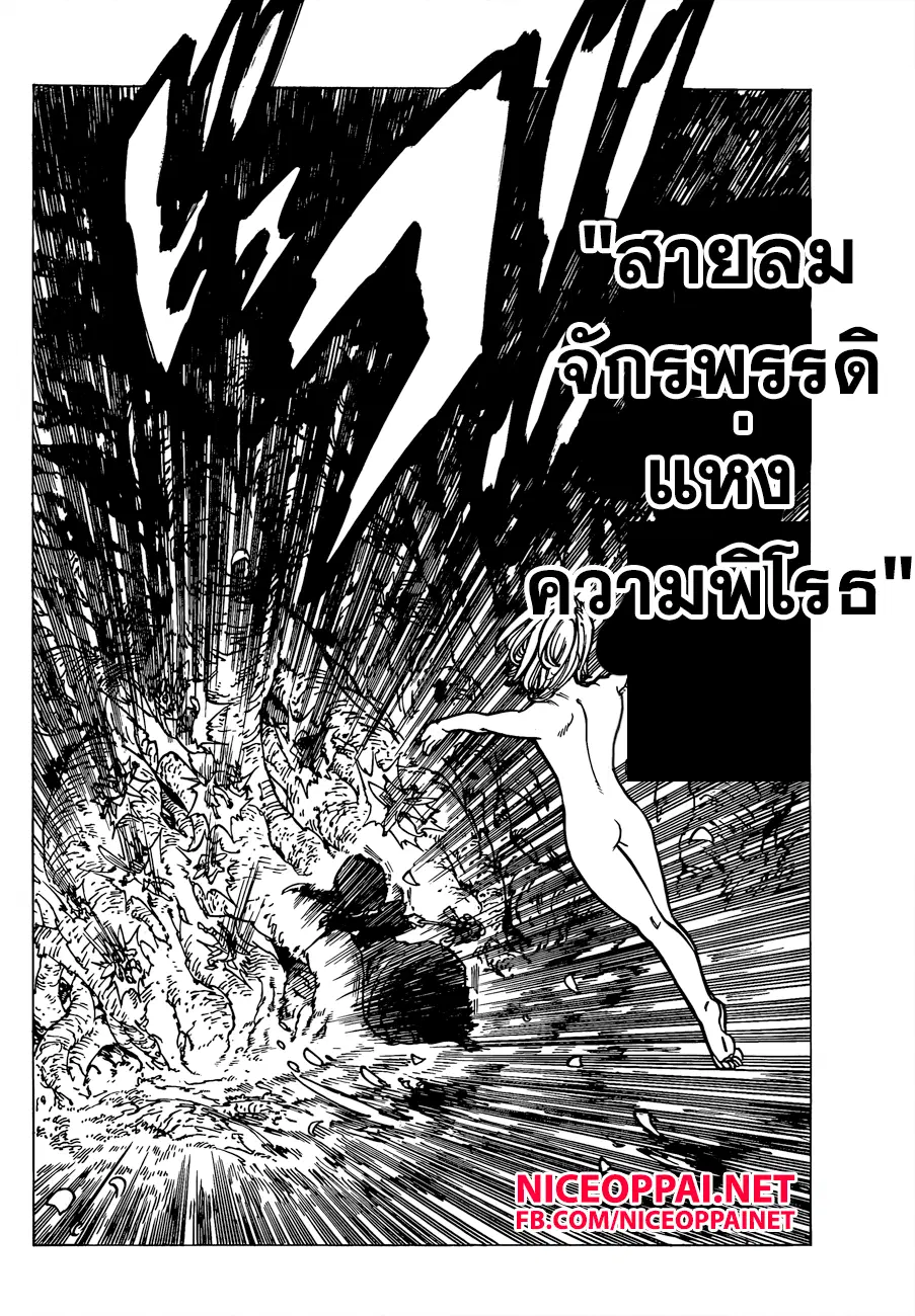 Nanatsu no Taizai ตอนที่ 142 หน้า 4