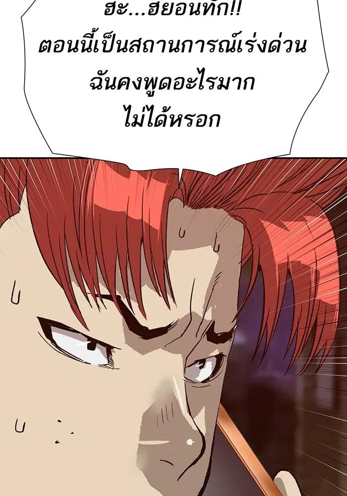 Weak Hero ตอนที่ 220 หน้า 77