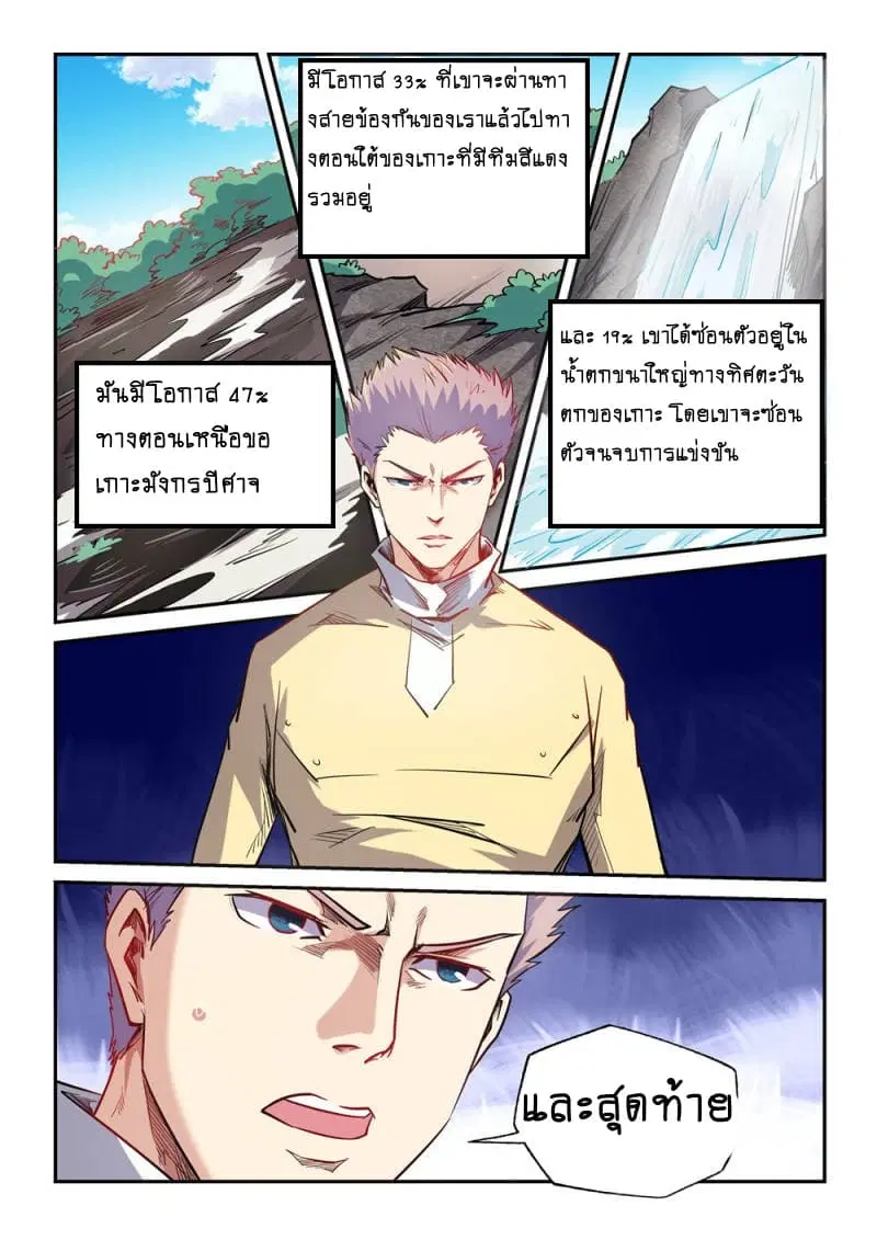 Forty Milleniums Of Cultivation ตอนที่ 73 หน้า 11