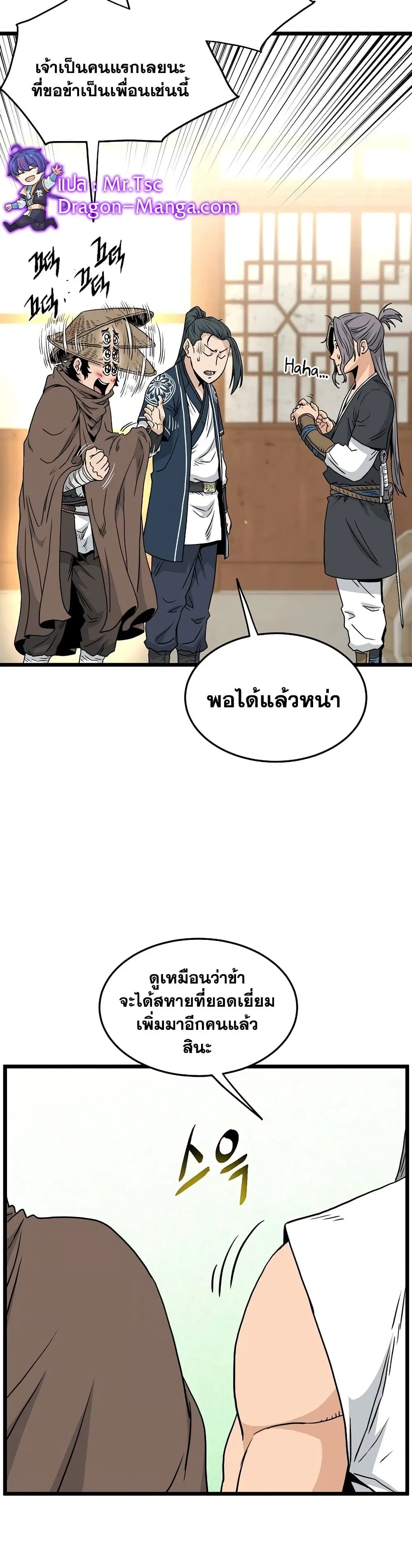 Murim Login ตอนที่ 167 หน้า 9