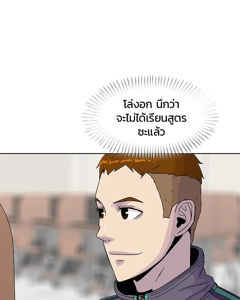 Kitchen Soldier ตอนที่ 103 หน้า 69