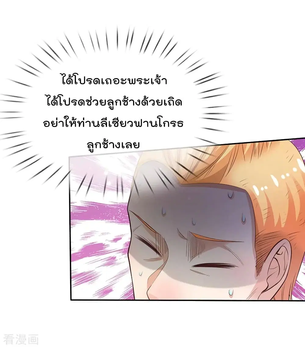 I’m the Great Immortal ตอนที่ 109 หน้า 9