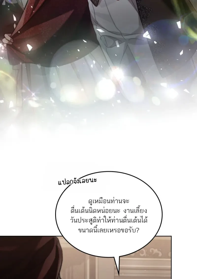 Reborn as the Enemy Prince เกิดใหม่เป็นเจ้าชายในประเทศศัตรู ตอนที่ 103 หน้า 53