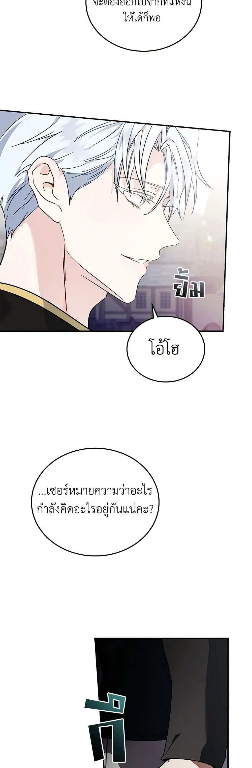 The Villainess Lives Again ตอนที่ 198 หน้า 5