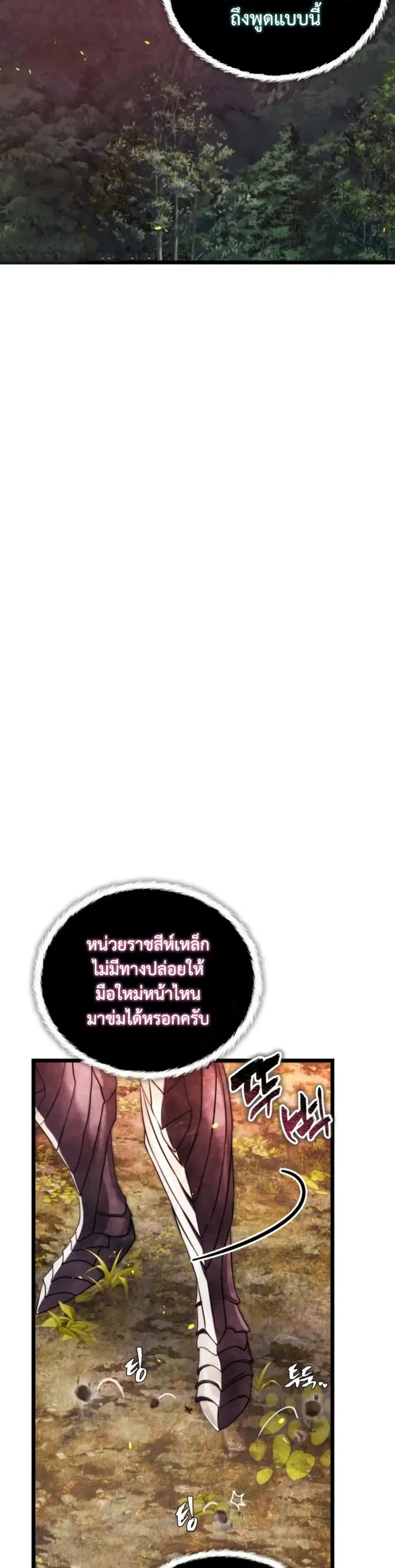 Ranker Who Lives A Second Time ตอนที่ 225 หน้า 44
