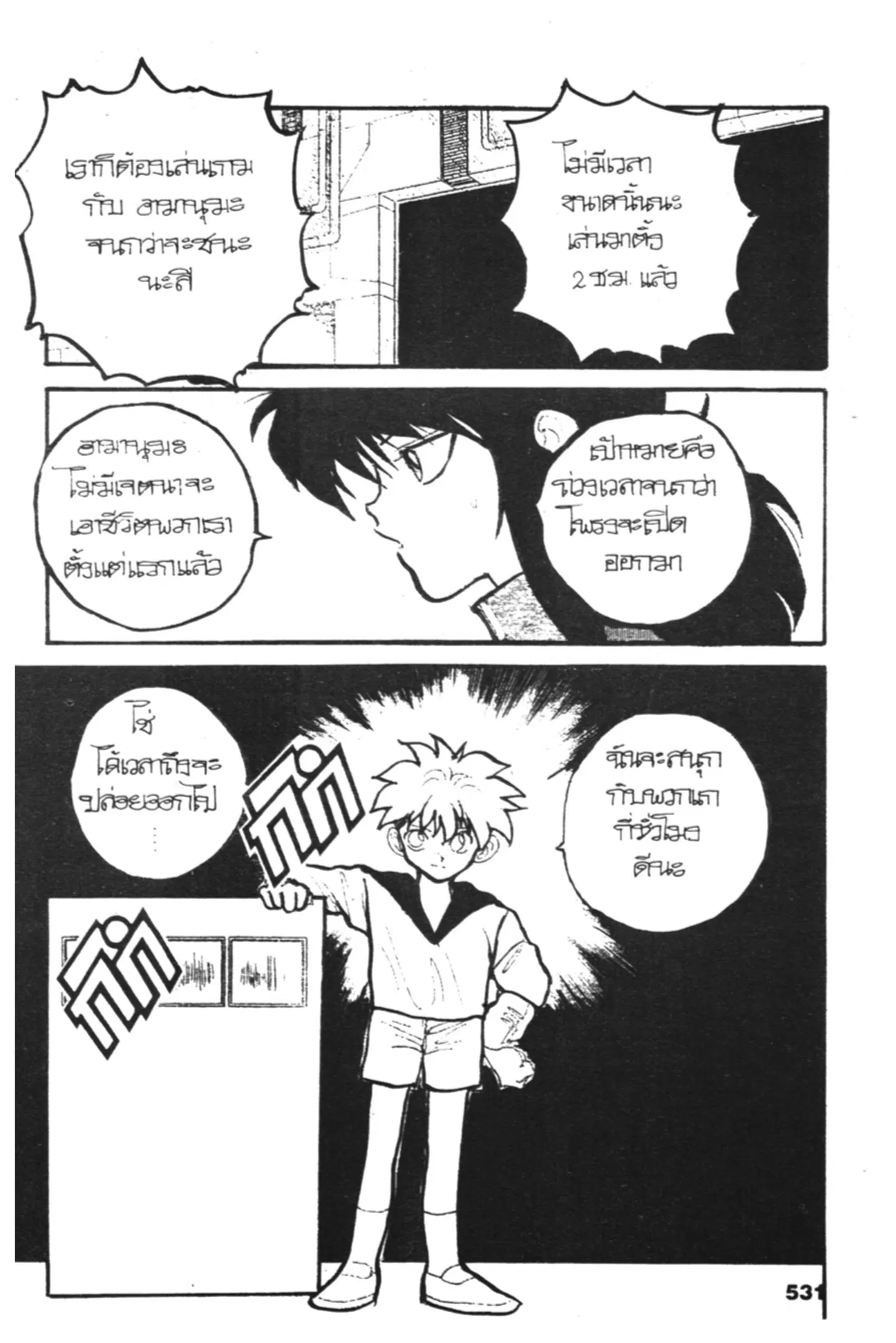 Yu Yu Hakusho ตอนที่ 128 หน้า 15