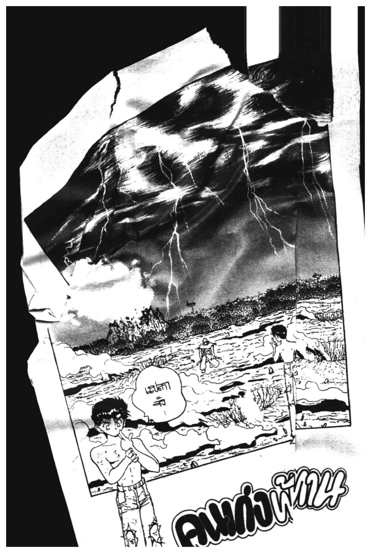 Yu Yu Hakusho ตอนที่ 137 หน้า 1