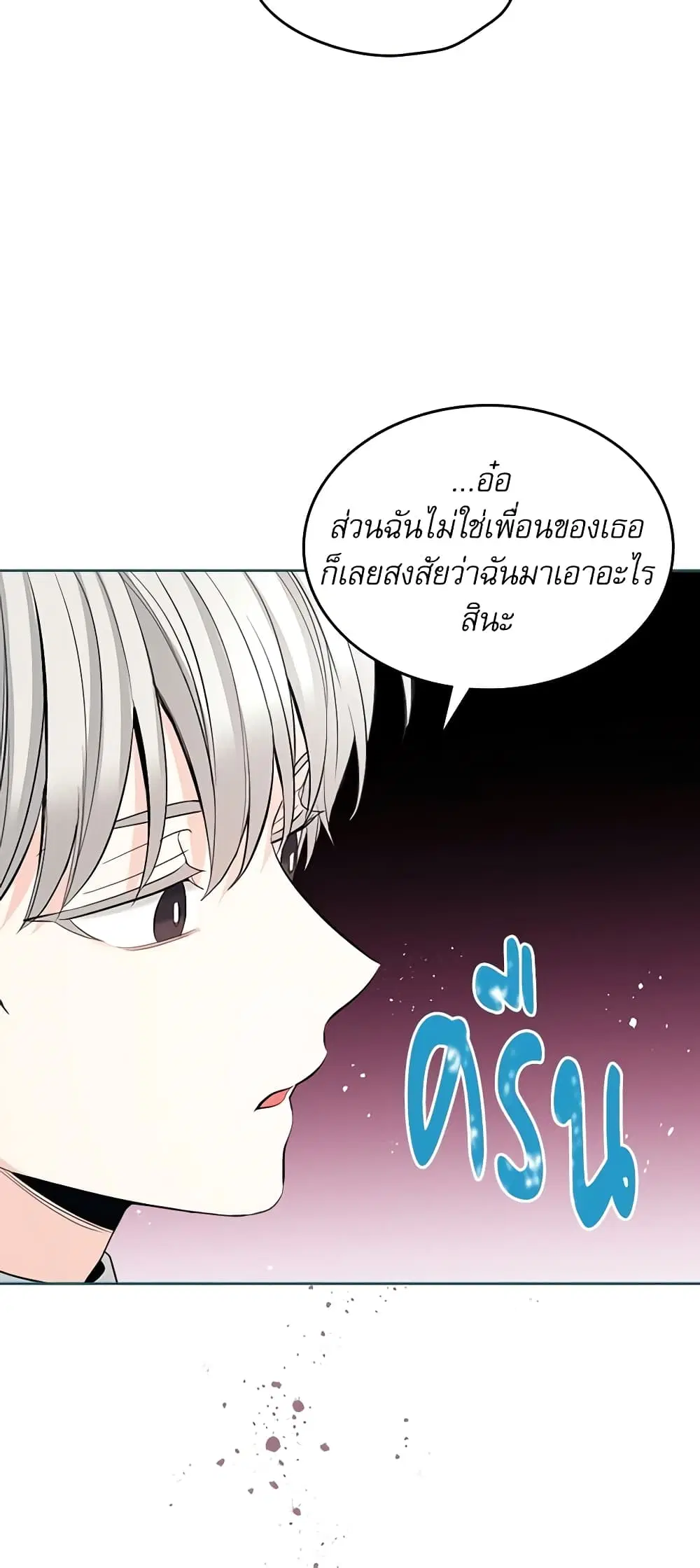 My Life as an Internet Novel ตอนที่ 125 หน้า 32