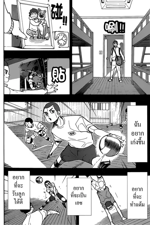 Haikyuu!! ตอนที่ 351 หน้า 4