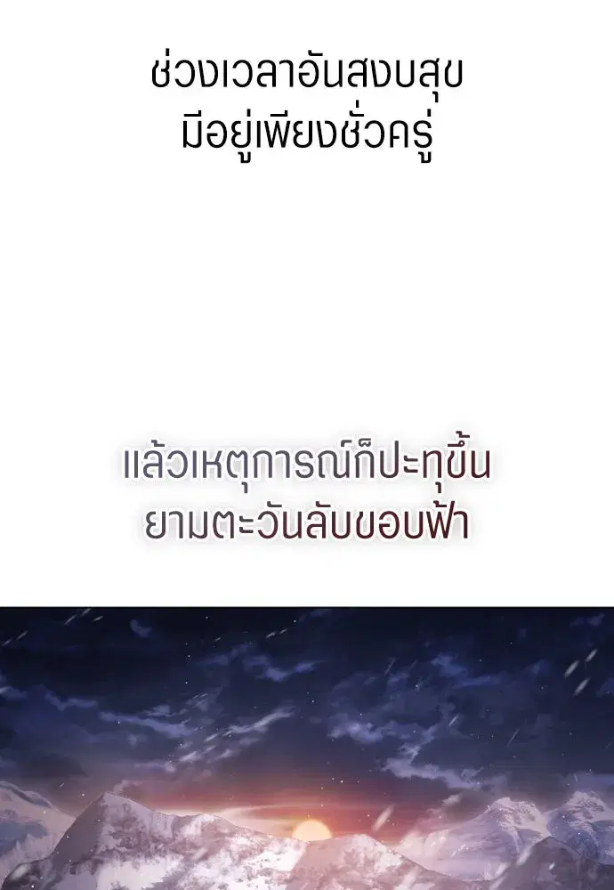 Your Throne ตอนที่ 249 หน้า 38