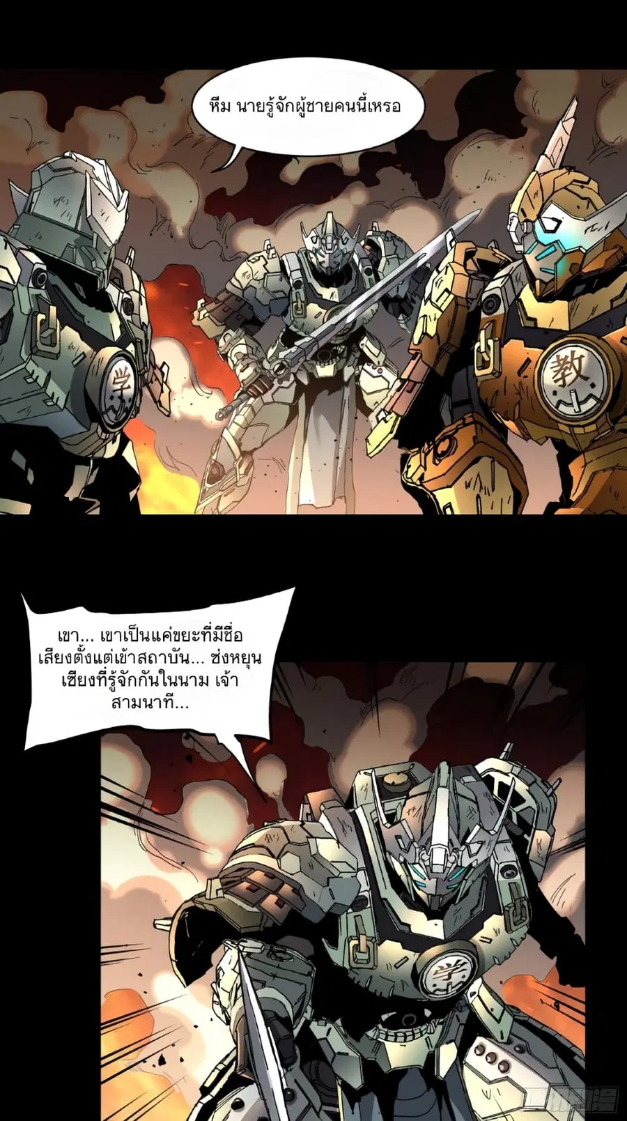 Legend of Star General ตอนที่ 31 หน้า 17
