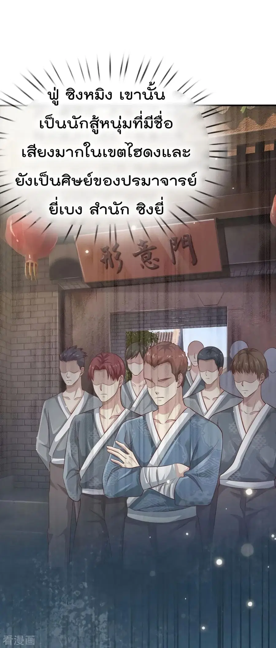 I’m the Great Immortal ตอนที่ 79 หน้า 8