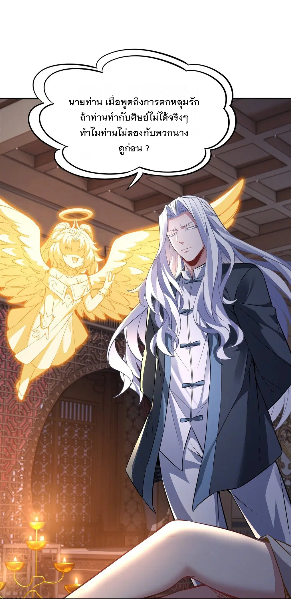 My Female Disciples are all Future Masters of the Heavens ตอนที่ 75 หน้า 41