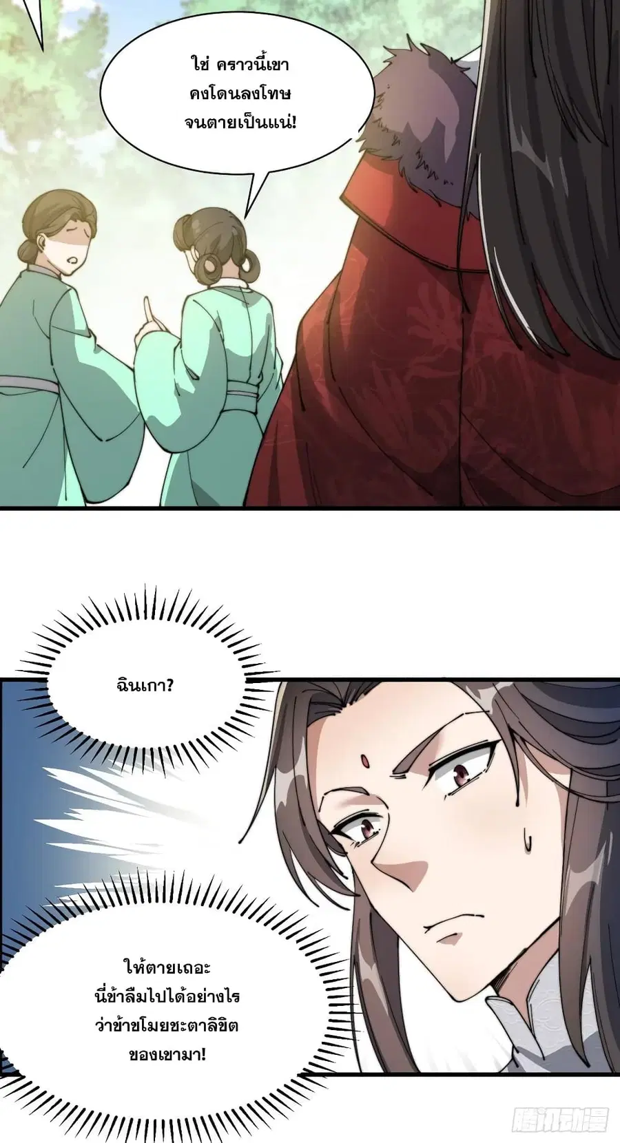 I’m Really Not the Son of Luck ตอนที่ 2 หน้า 50