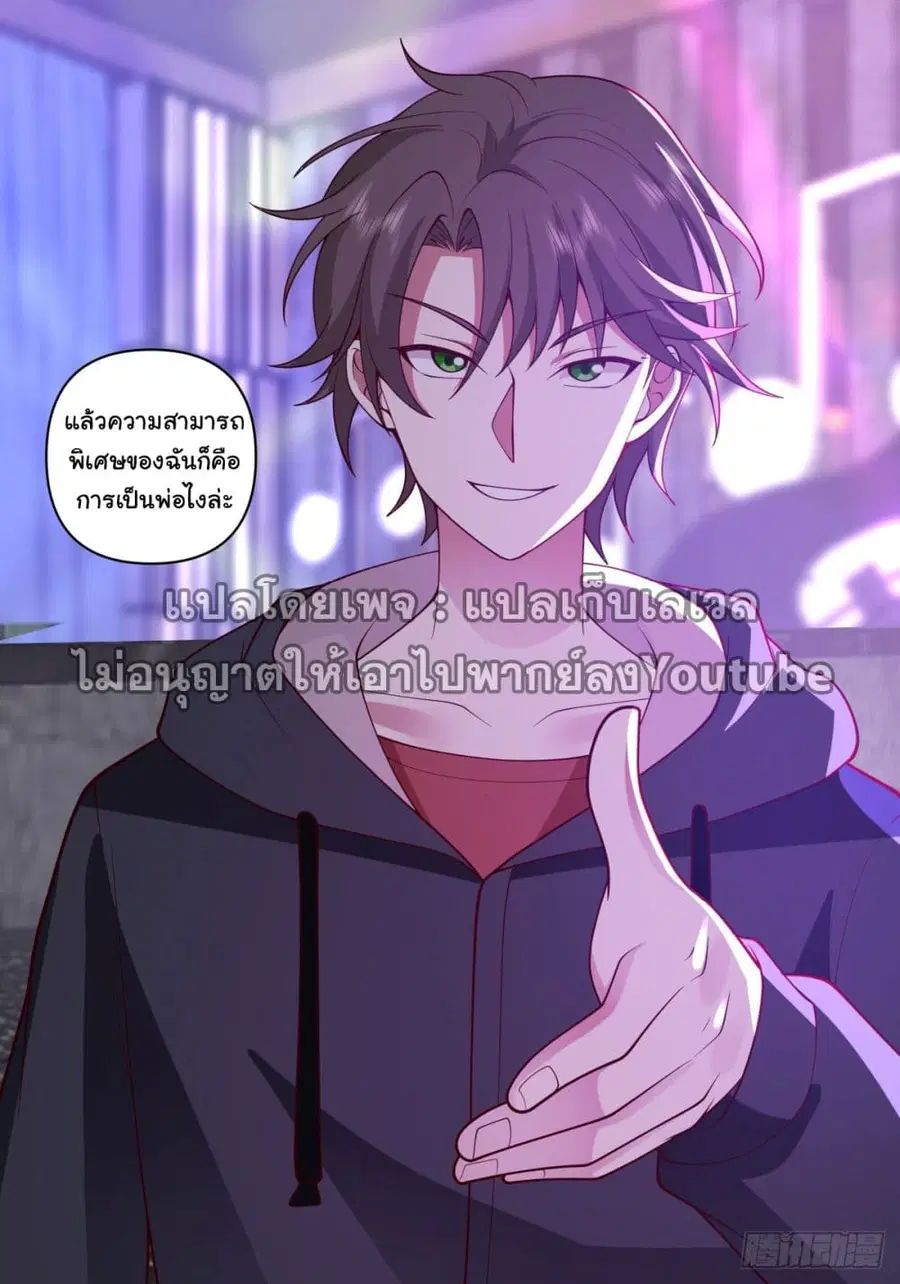 I Really Don’t Want to be Reborn ตอนที่ 98 หน้า 32