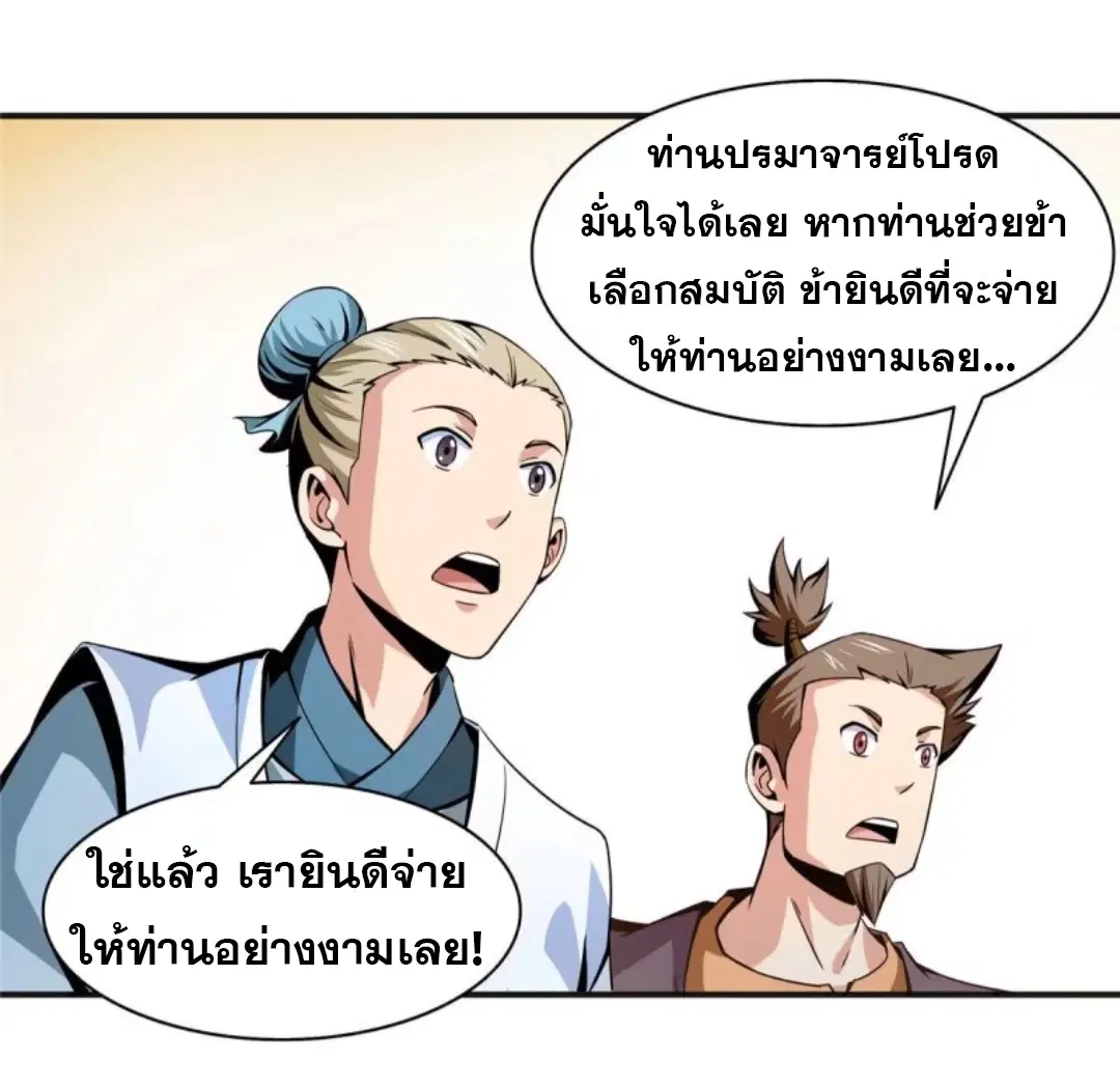 Library to Heaven’s Path ตอนที่ 27 หน้า 4