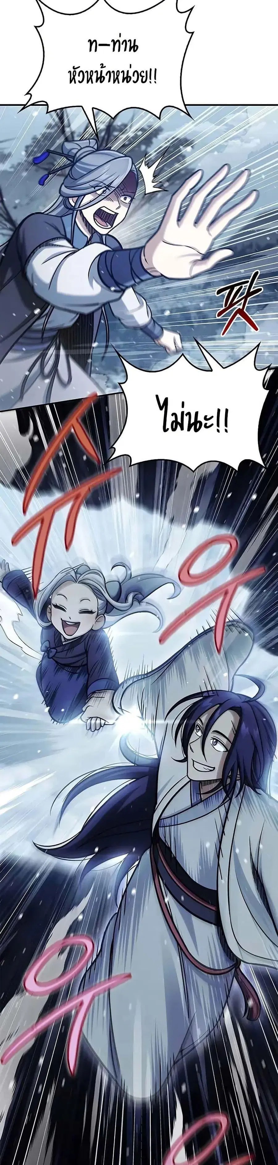 Heavenly Grand Archive’s Young Master ตอนที่ 108 หน้า 49