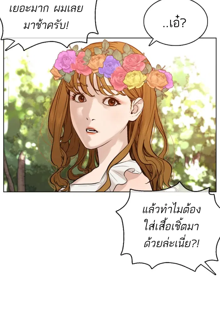 How to Fight ตอนที่ 75 หน้า 50
