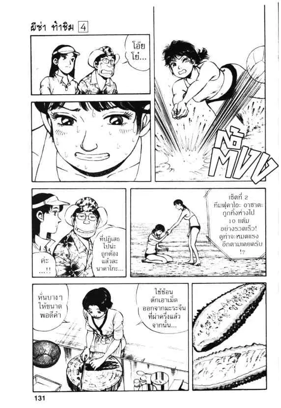 Kachuu Hana ตอนที่ 26 หน้า 16