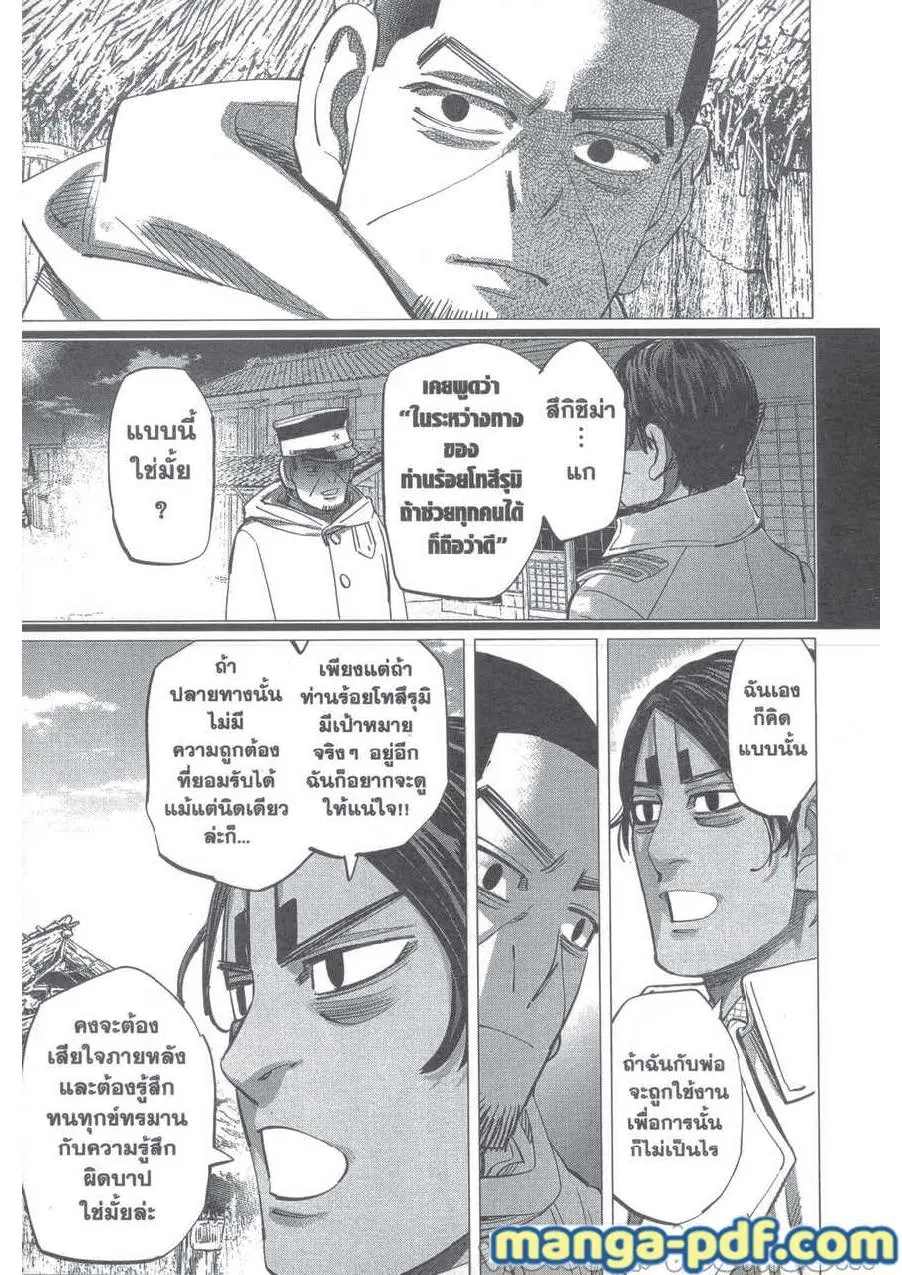 Golden Kamuy ตอนที่ 231 หน้า 9