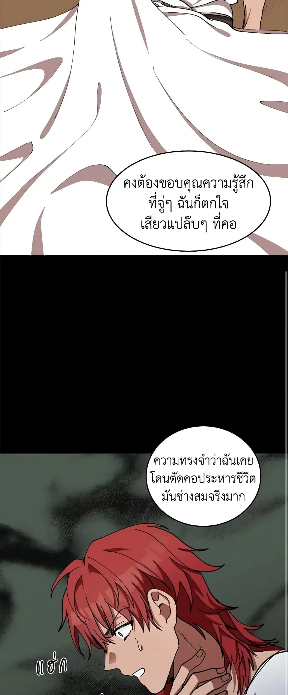 The Villainess Lives Again ตอนที่ 67 หน้า 23