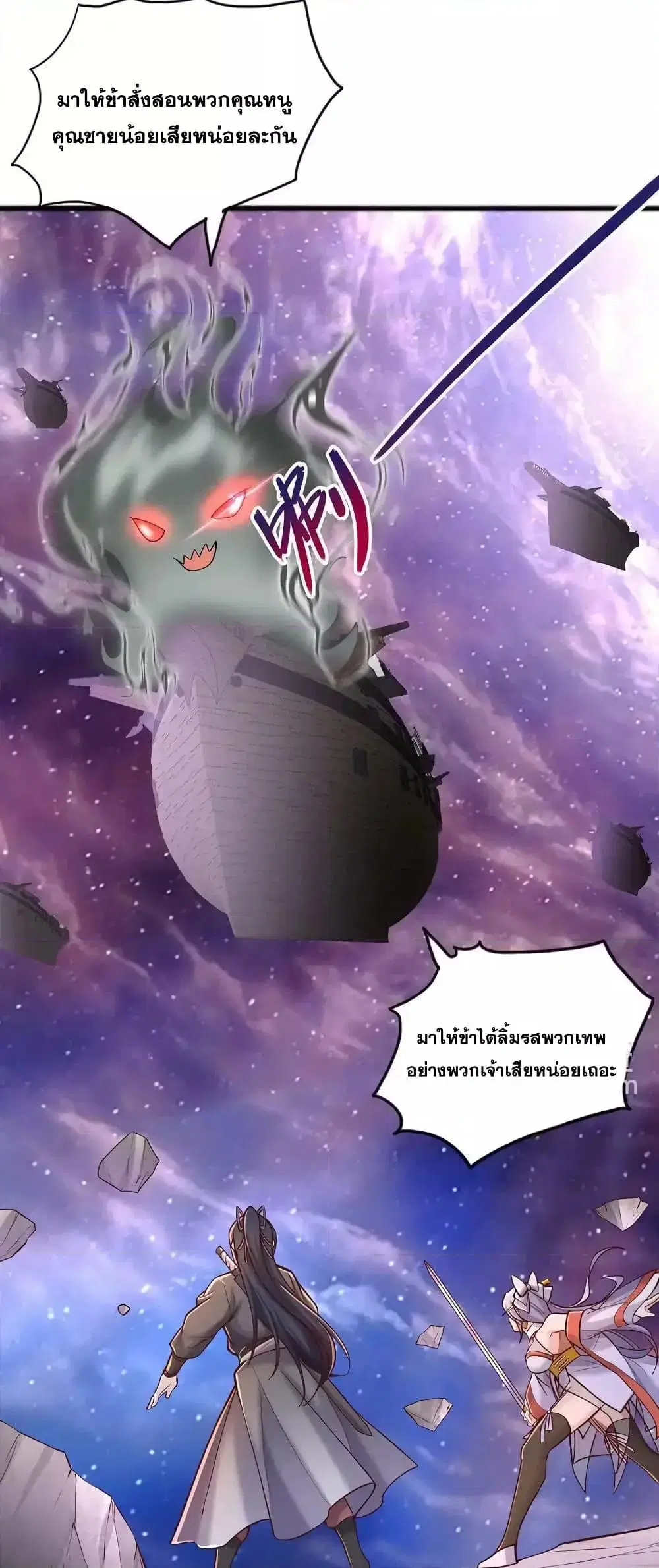I Can Become A Sword God ตอนที่ 89 หน้า 11