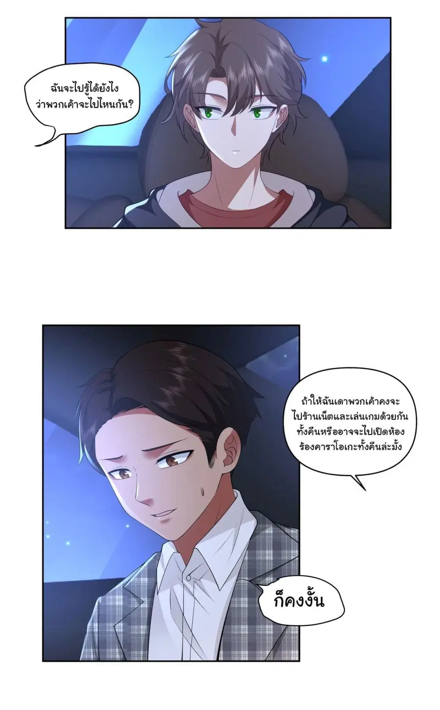I Really Don’t Want to be Reborn ตอนที่ 101 หน้า 4