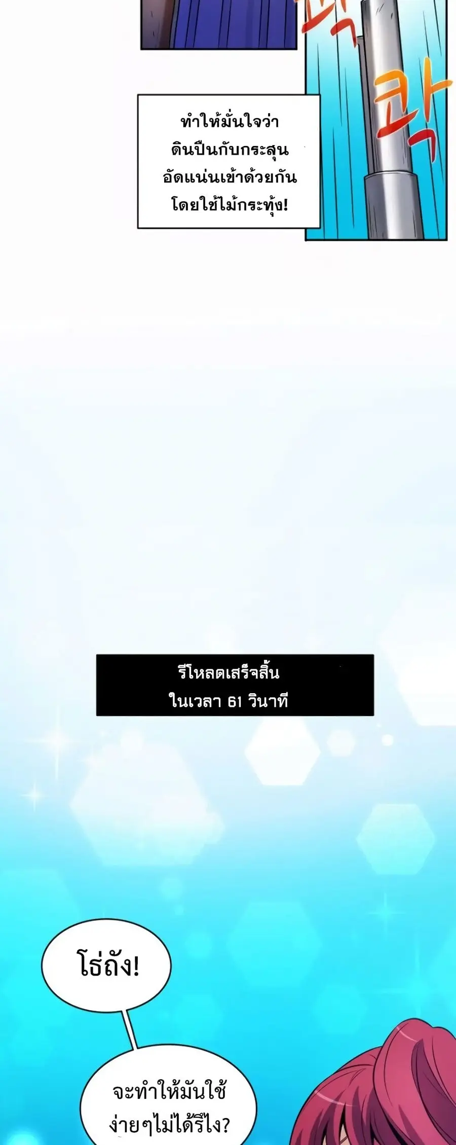 Arcane Sniper ตอนที่ 3 หน้า 13
